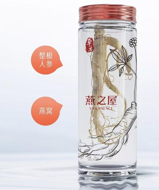 燕之屋·整根人参燕窝饮，精心研发，追求高品质，顺丰包邮 商品图1