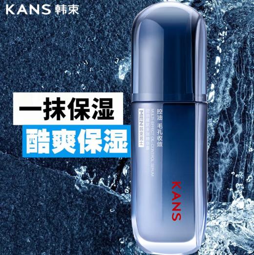 韩束男士控油醒肤多效精华露80ml-4081  商品图0