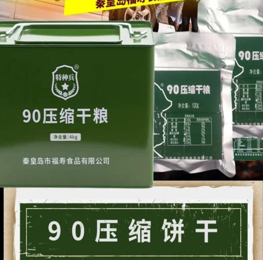 90压缩饼干早餐食品代餐饼干户外充饥零食粗粮 商品图1