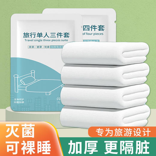 旅游一次性床单被罩枕套双人四件套酒店用品旅行隔脏睡袋 商品图7