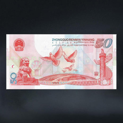 建国50周年纪念钞+币套装 封装版 一币一钞 商品图3