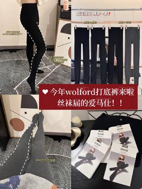 wol*ford打底裤