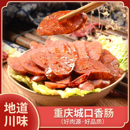 九重原乡重庆特产城口香肠（川味）-柴火熏制，传统工艺，唇齿留香 商品图2
