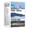 念念远山  一场地质时空之旅 罗伯特·麦克法伦行走文学三部曲 商品缩略图0