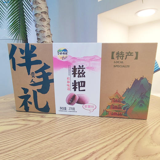 糍粑270g 桂花味紫薯味抹茶味 桂林味道伴手礼 拾小桂 商品图4