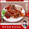 湖南雷记金信源酱板鸭 商品缩略图8