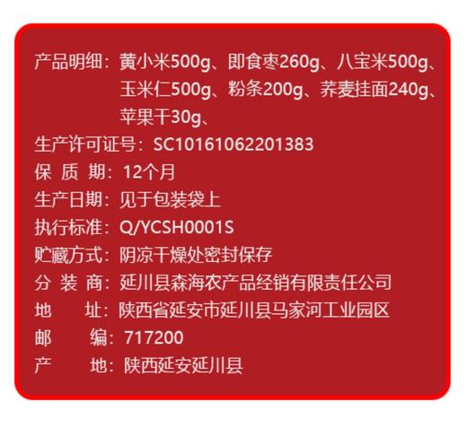 陕北梁家河大礼包（黄小米+即食枣+八宝米+玉米仁+粉条+荞麦挂面+苹果干） 商品图4