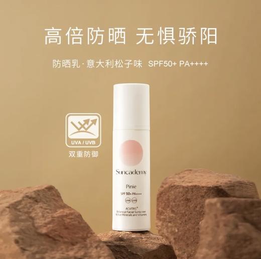 【368元会员福利】圣卡玫防晒乳SPF50/30ml—意大利松子味 商品图0