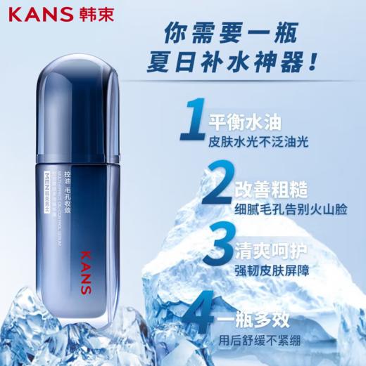 韩束男士控油醒肤多效精华露80ml-4081  商品图4