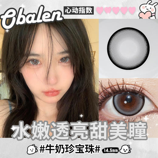 牛奶珍宝珠14.5【买二送护理液】欧巴兰美瞳半年抛2片装 商品图2