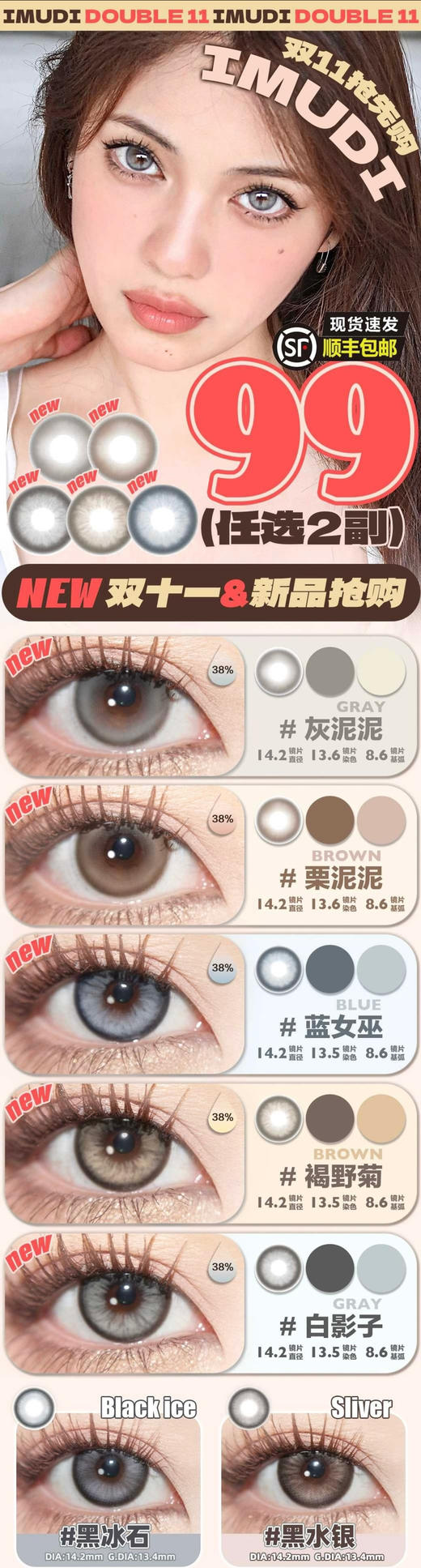 imudi·年抛 奶油瞳新品上架/韩国icodi产/硅水凝胶材质/活动99/2副 顺丰包邮/备注双眼度数 商品图0