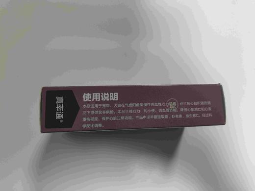 大梆真莘通16片/盒 2027年8月21到期适用于宠物、犬猫在气虚阳虚型慢性充血性心力衰竭也可在心包积液的情况下提供营养供给，本品可强心力利小便调血管舒缩，降低心肌凋亡和心室重构程度保护心脏正常功能 商品图3