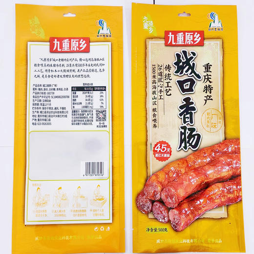 九重原乡重庆特产城口香肠（广味）-肉质精良，香味纯正，肥而不腻 商品图5
