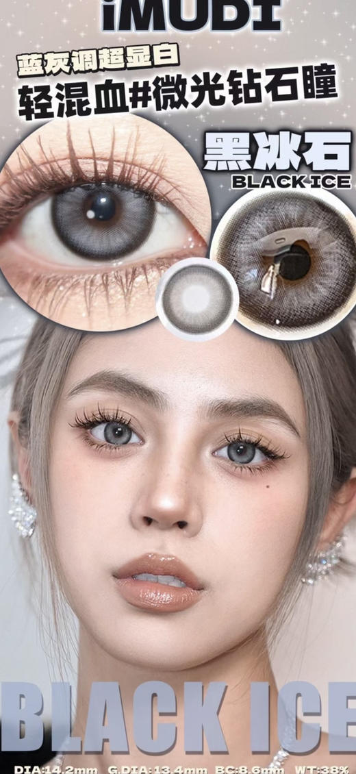 imudi·年抛 奶油瞳新品上架/韩国icodi产/硅水凝胶材质/活动99/2副 顺丰包邮/备注双眼度数 商品图5