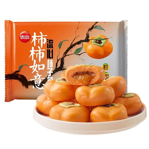 思念 柿柿如意流心柿子包 300g/袋 商品图0