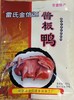 湖南雷记金信源酱板鸭 商品缩略图5