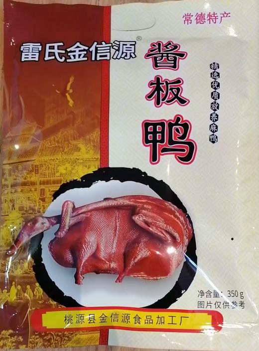 湖南雷记金信源酱板鸭 商品图5