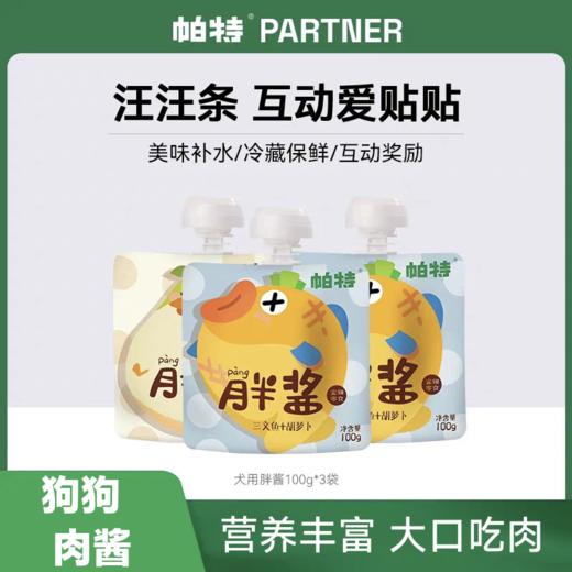 帕特 狗零食 肉酱包 胖酱100g/包 商品图0