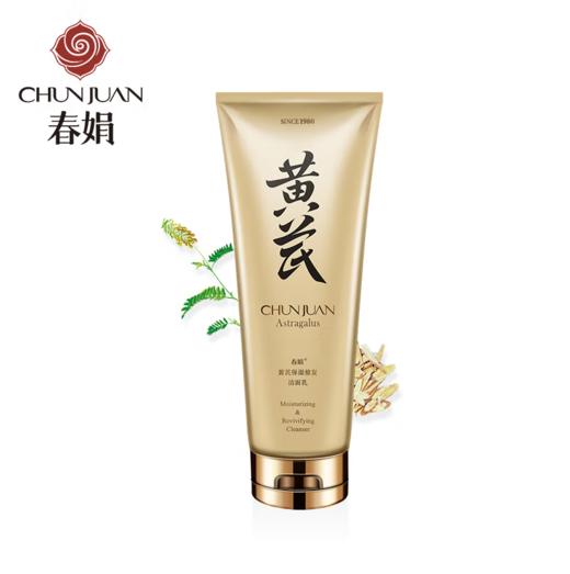 春娟黄芪保湿修复洁面乳120g-0575东来同款 商品图2