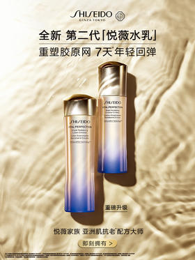革新升级| 资生堂全新第二代「悦薇水乳」重磅上市！