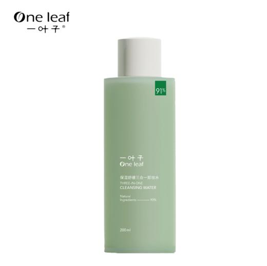 一叶子保湿舒缓三合一卸妆水200ml-2635 商品图0