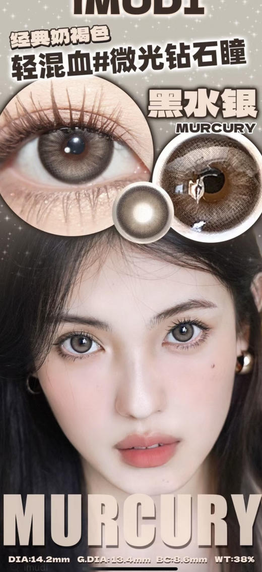 imudi·年抛 奶油瞳新品上架/韩国icodi产/硅水凝胶材质/活动99/2副 顺丰包邮/备注双眼度数 商品图6