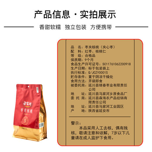 陕北梁家河枣夹核桃  料足才美味 商品图5
