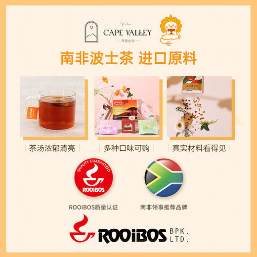 【推荐！经典原味】南非路易波士茶博士茶 商品图4