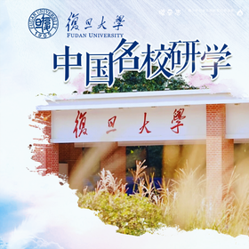 备份：孩子志独立营 | 上海复旦大学 名校儿童独立研学营【会员价】感受名校气息！参观校园、文化博物馆，学长学业交流..