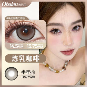 新款半年抛炼乳咖啡𝟭𝟰.𝟱𝗺𝗺