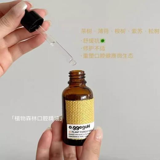 拍一发三【云仓发货】o.ggeguH小巨蛋口腔精油30mI 口腔清洁 清新口气 多种香型（下单加赠两支5ml小样） 商品图3