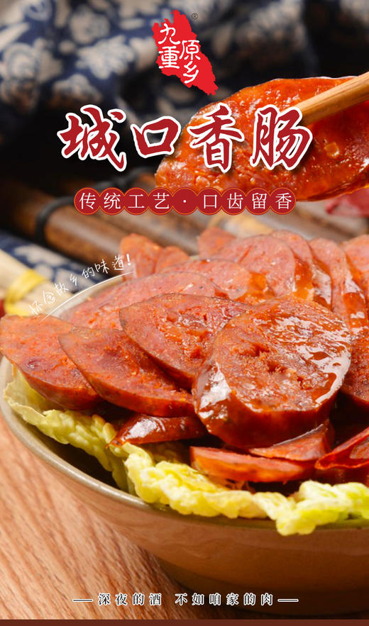 九重原乡重庆特产城口香肠（川味）-柴火熏制，传统工艺，唇齿留香 商品图3