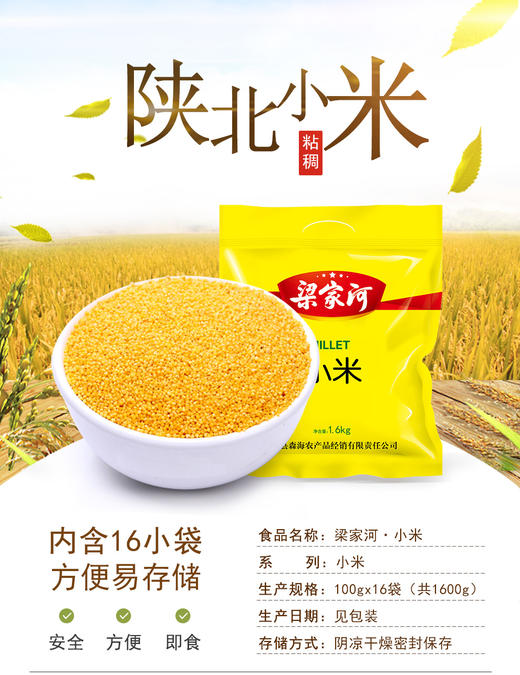 陕北梁家河黄小米 商品图3