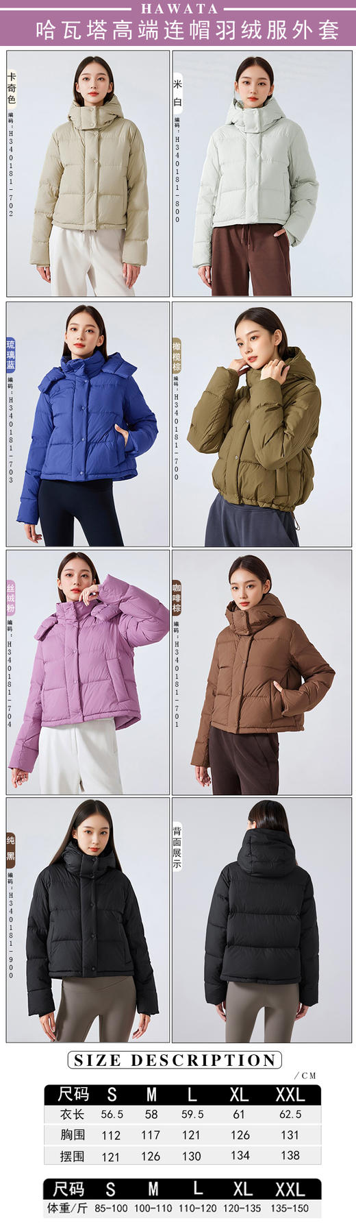 哈瓦塔（高端）可拆卸连帽羽绒服外套H340181 商品图5