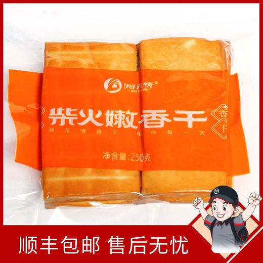 湖南湘东情攸县嫩香干 商品图0