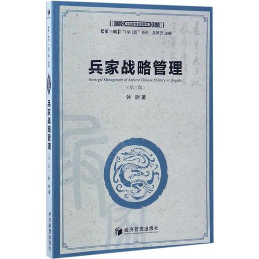 兵家战略管理 商品图0