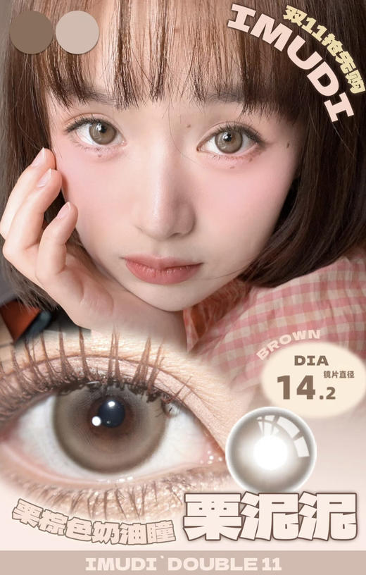 imudi·年抛 奶油瞳新品上架/韩国icodi产/硅水凝胶材质/活动99/2副 顺丰包邮/备注双眼度数 商品图3