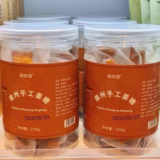（徽祥里）徽州手工姜糖 商品图0