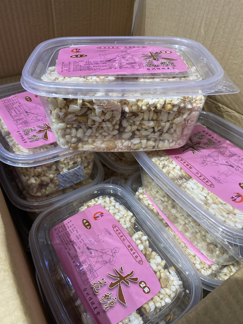 【宏丰精选】超级好吃的米花糖 入口即化 超多坚果 很好吃  活动价19.8一盒