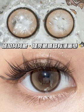 Collagen 胶原琥珀奶棕·半年抛型