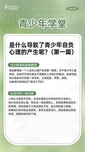 是什么导致了青少年自负心理的产生呢? （第一篇）