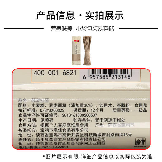 陕北梁家河荞麦挂面 商品图3