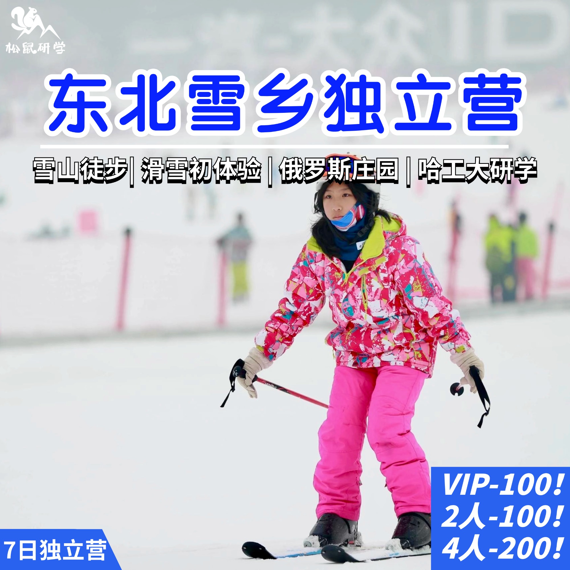 定金【哈尔滨雪乡独立营7日】东北滑雪玩雪，Top.1雪国奇遇记，24人精品小团！