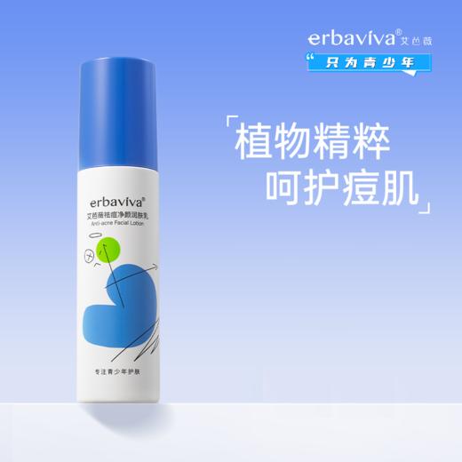 【56元会员福利】艾芭薇祛痘净颜润肤乳100g   商品图0