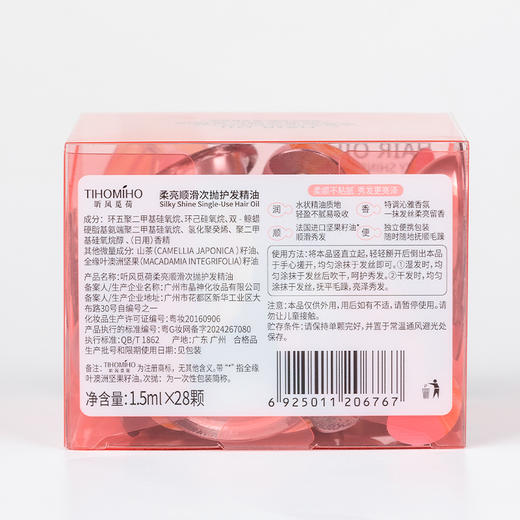 听风觅荷柔亮顺滑次抛护发精油1.5ml×28颗（240709） 商品图6