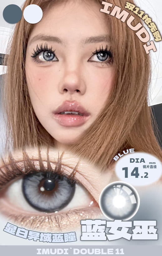 imudi·年抛 奶油瞳新品上架/韩国icodi产/硅水凝胶材质/活动99/2副 顺丰包邮/备注双眼度数 商品图2