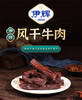 宁夏清真原切风干牛肉越嚼越香 商品缩略图1