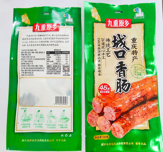 九重原乡重庆特产城口香肠（川味）-柴火熏制，传统工艺，唇齿留香 商品图5
