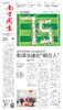 南方周末2024年10月3日第2119期 商品缩略图0