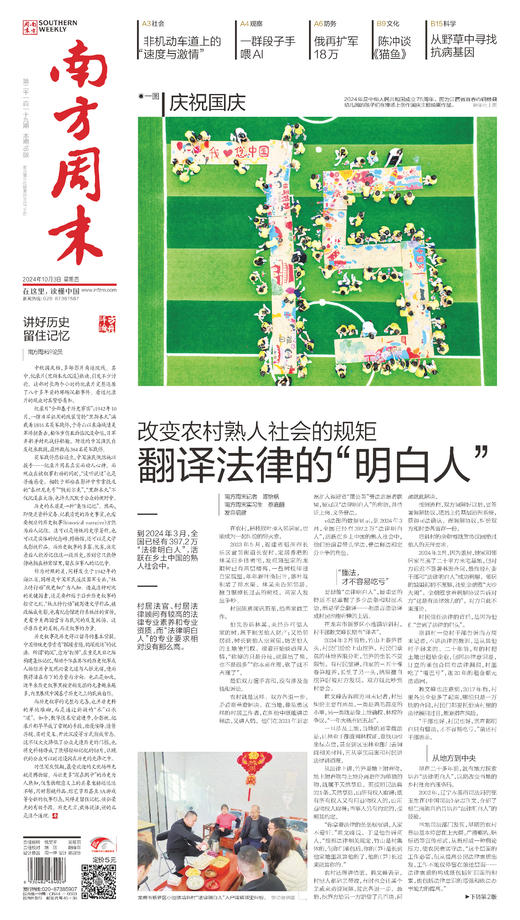 南方周末2024年10月3日第2119期 商品图0